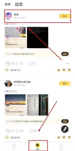 人人功课app如何加好友图片1