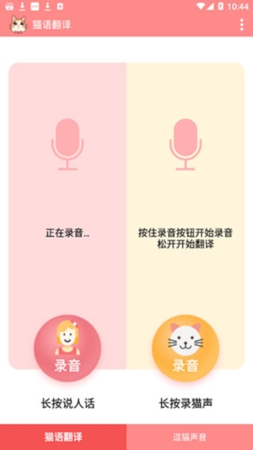 猫语翻译app2
