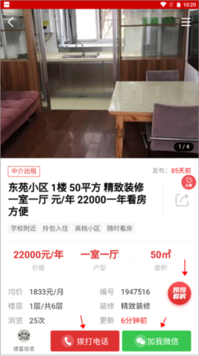 张家港房产网app图片7