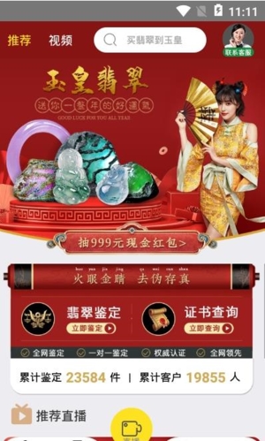 玉皇翡翠app2