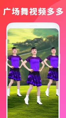 广场舞大全app3