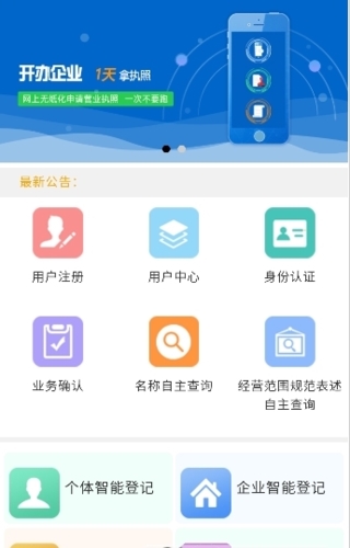 内蒙e登记app安卓版图片1