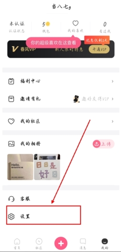 春风十里app怎么注销账号图片1