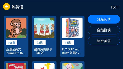小辰讲故事app使用教程4