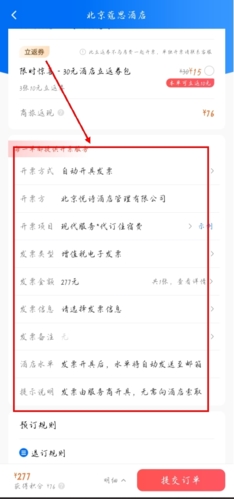 趣出差app怎么开发票图片4