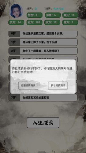 人生修仙模拟器怎么玩5