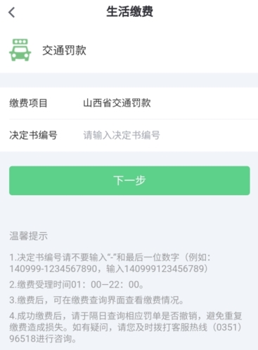 晋享生活app怎么交交通罚款图片2