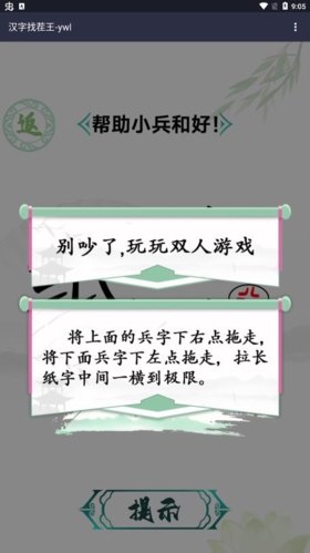 汉字找茬王游戏图片1