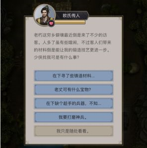 这就是江湖神兵锻造系统2