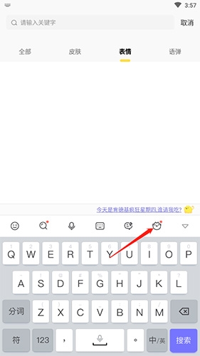 见萌输入法怎么一键发表情