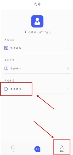 信手书app能不能注销账号图片