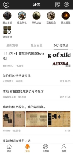 骑砍中文站app1
