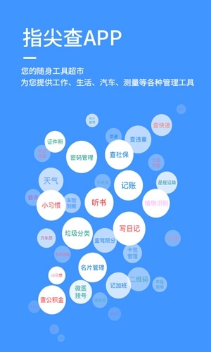 指尖查app2