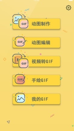 Gif斗图制作app2