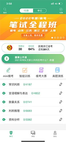 腰果公考app如何登录客户端2