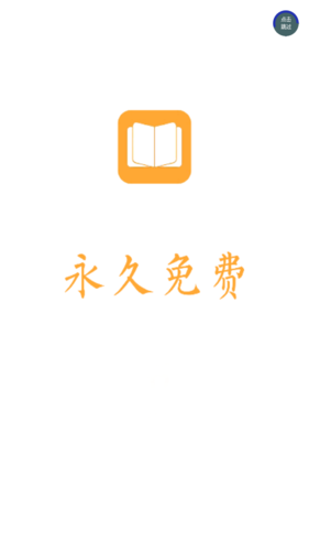小说亭经典版app图片1
