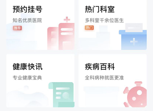 北京医院挂号网app怎么用
