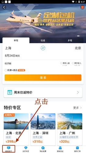 携程旅行app截图8