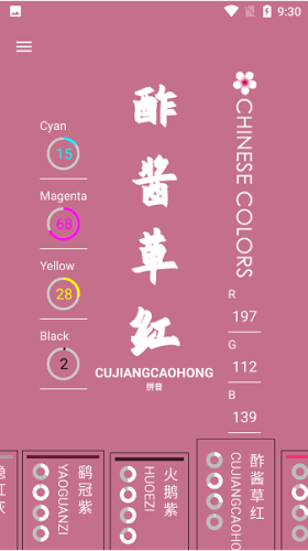中国颜色app安卓版软件特色