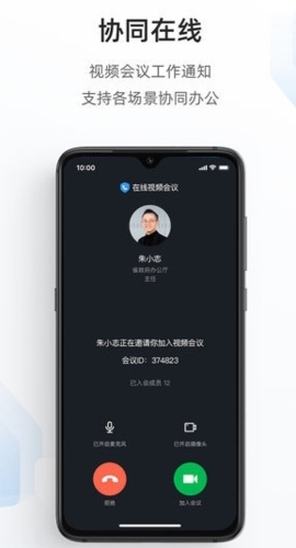 浙政钉手机app图片1