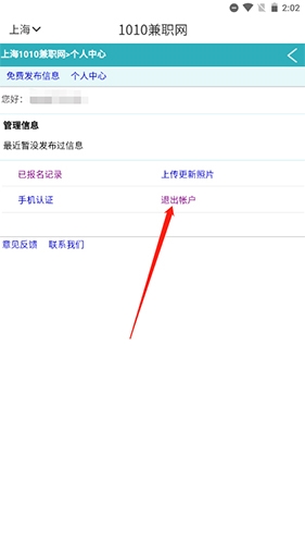 1010兼职网怎么注销账号6