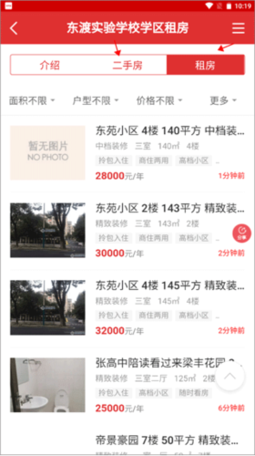 张家港房产网app图片6