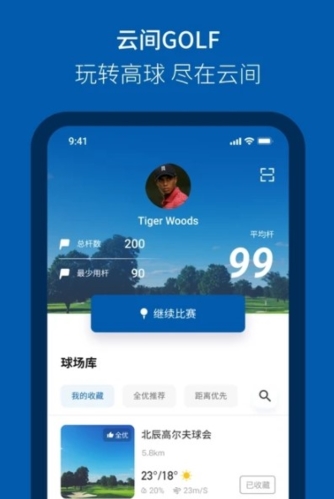 云间高尔夫app宣传图1