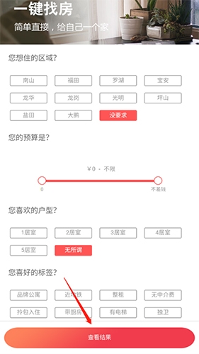 租房网怎么发布找房子信息2