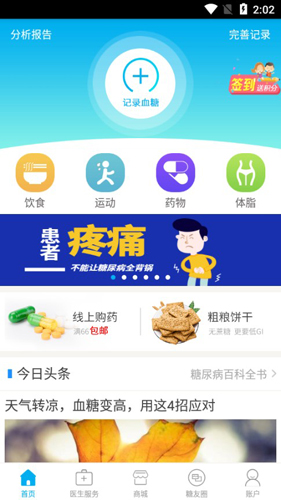 大糖医APP2