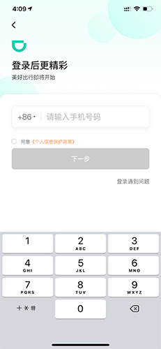 青桔app怎么注册2