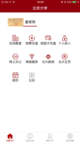 北京大学app1