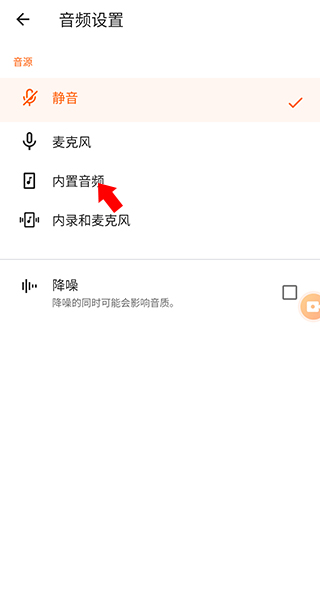 XRecorder怎么录内部声音3