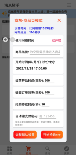 淘京助手app官方图片3