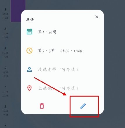 WakeUp课程表app怎么修改上课时间图片2