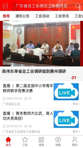 粤工惠app安卓版2023软件功能
