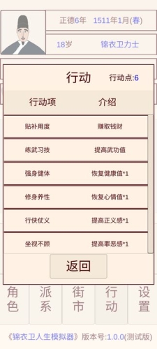 锦衣卫人生模拟器无广告图片4