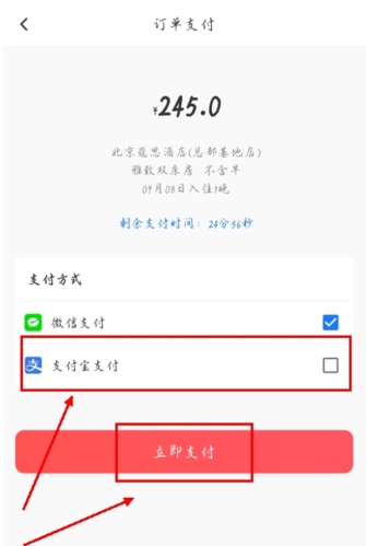 趣出差app可以支付宝支付吗图片2