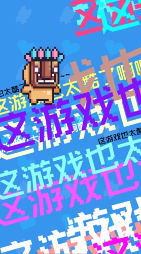 元素创造游戏宣传图