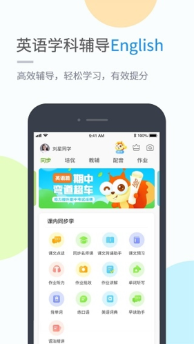陕旅版学习app软件特色