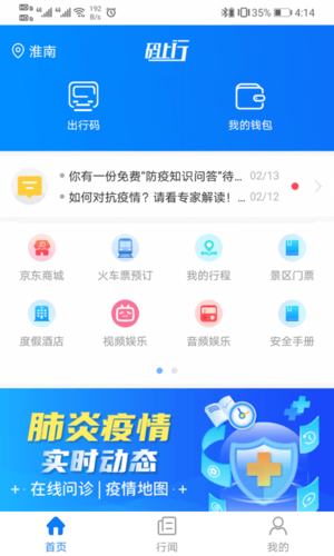 淮南码上行app2