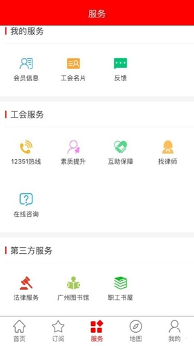 粤工惠app安卓版2023软件特色