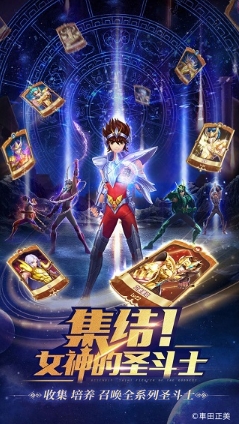 圣斗士星矢正义传说破解版无限钻石版1