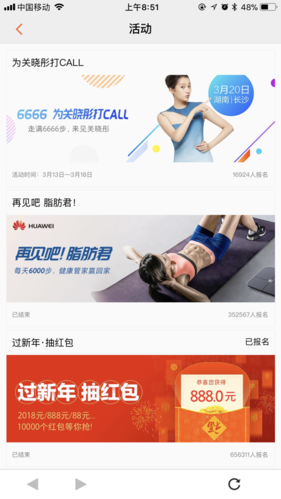 华为运动健康app截图11