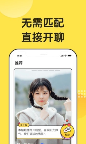 微恋app安卓版图片2