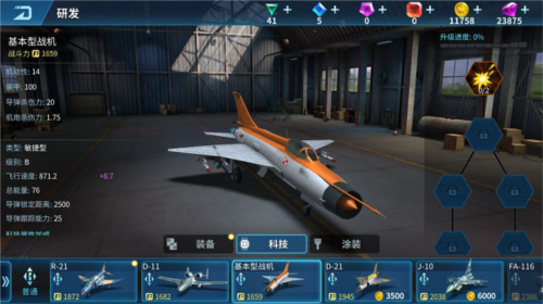 现代空战3d九游版如何提高飞机属性
5