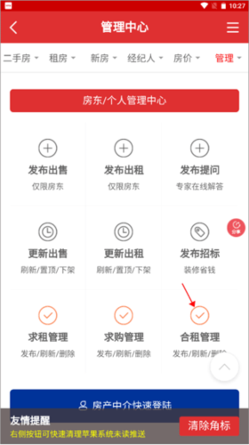 张家港房产网app图片8