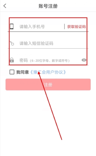 豫工惠app怎么注册图片3