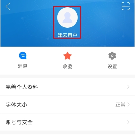 津云app怎么注册图片2
