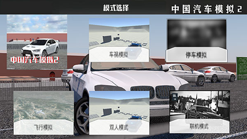 中国汽车模拟2中国地图版手机版游戏玩法