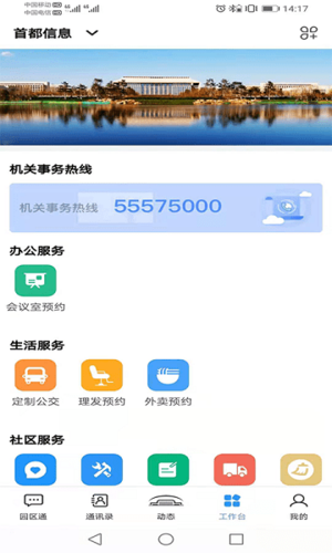 北京市机关事务综合服务平台app功能